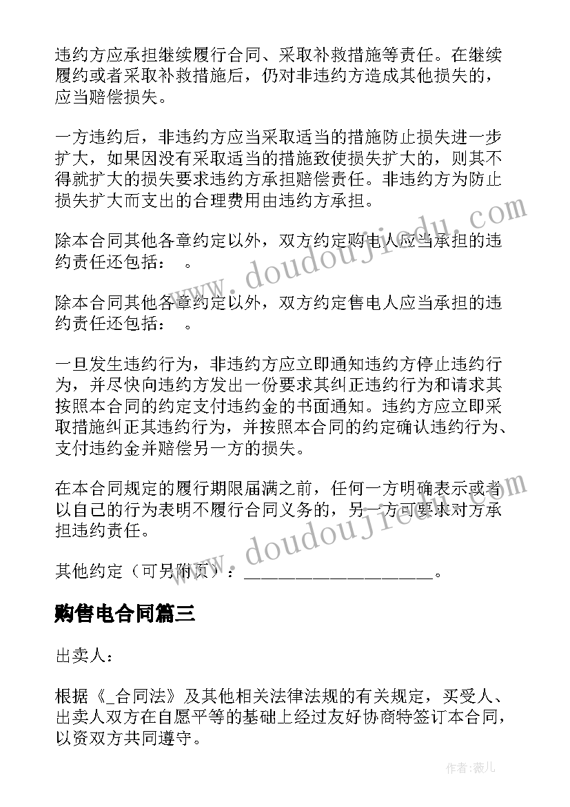 2023年购售电合同 山石购售合同(汇总5篇)