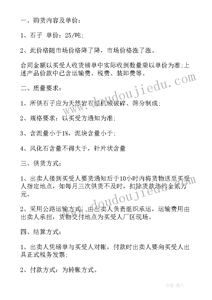 2023年购售电合同 山石购售合同(汇总5篇)