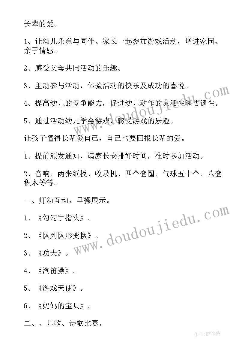 2023年大班体育亲子活动教案反思(优秀5篇)