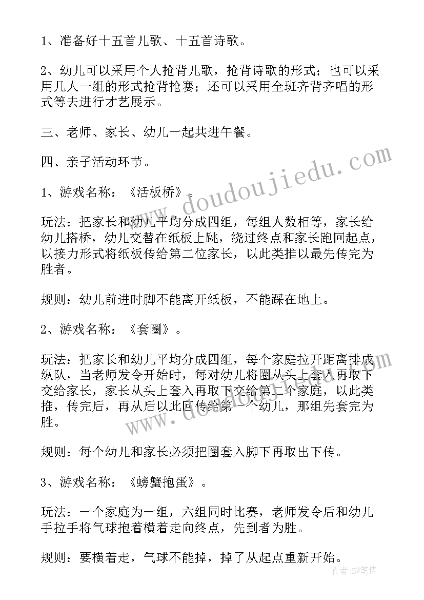 2023年大班体育亲子活动教案反思(优秀5篇)