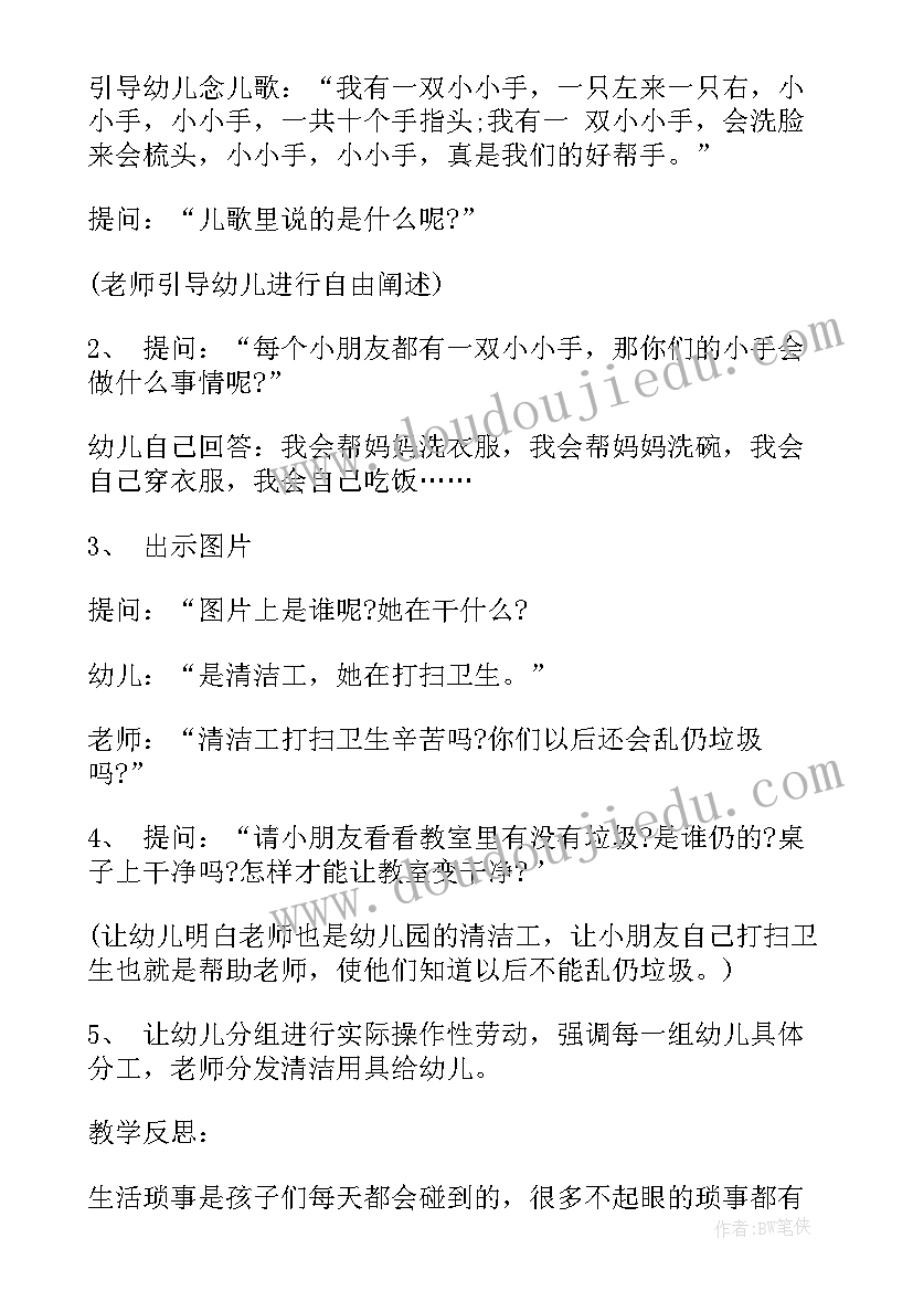 小班语言小帮手教案反思 我是好帮手大班社会活动说课稿(通用5篇)