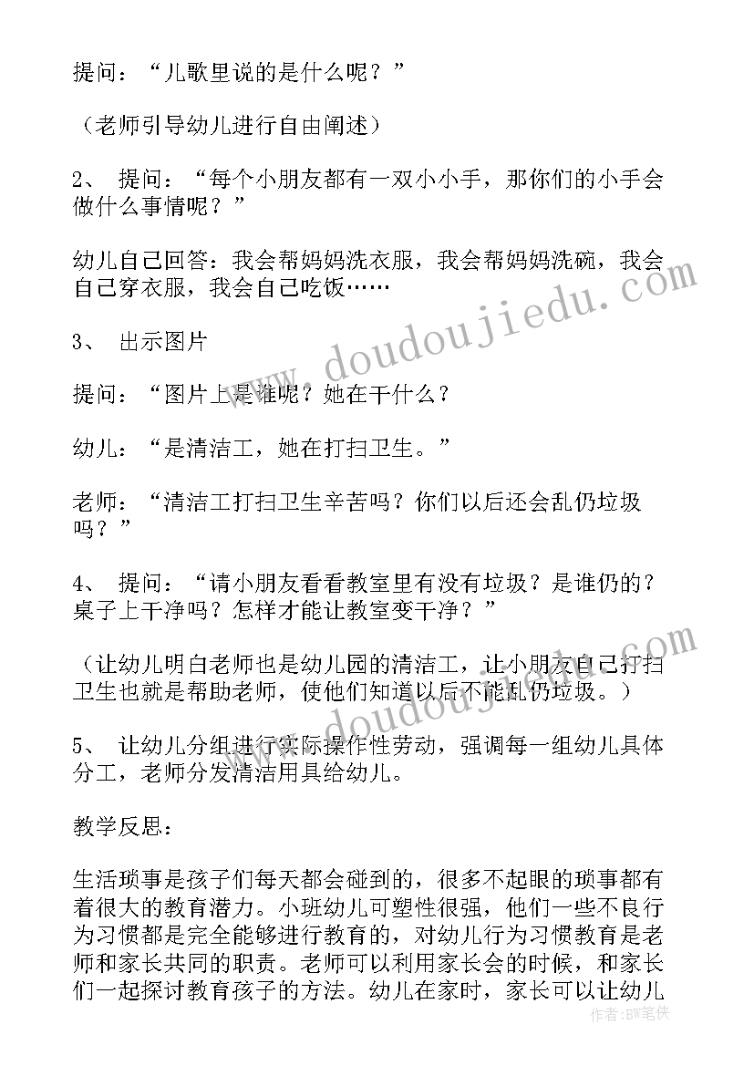 小班语言小帮手教案反思 我是好帮手大班社会活动说课稿(通用5篇)