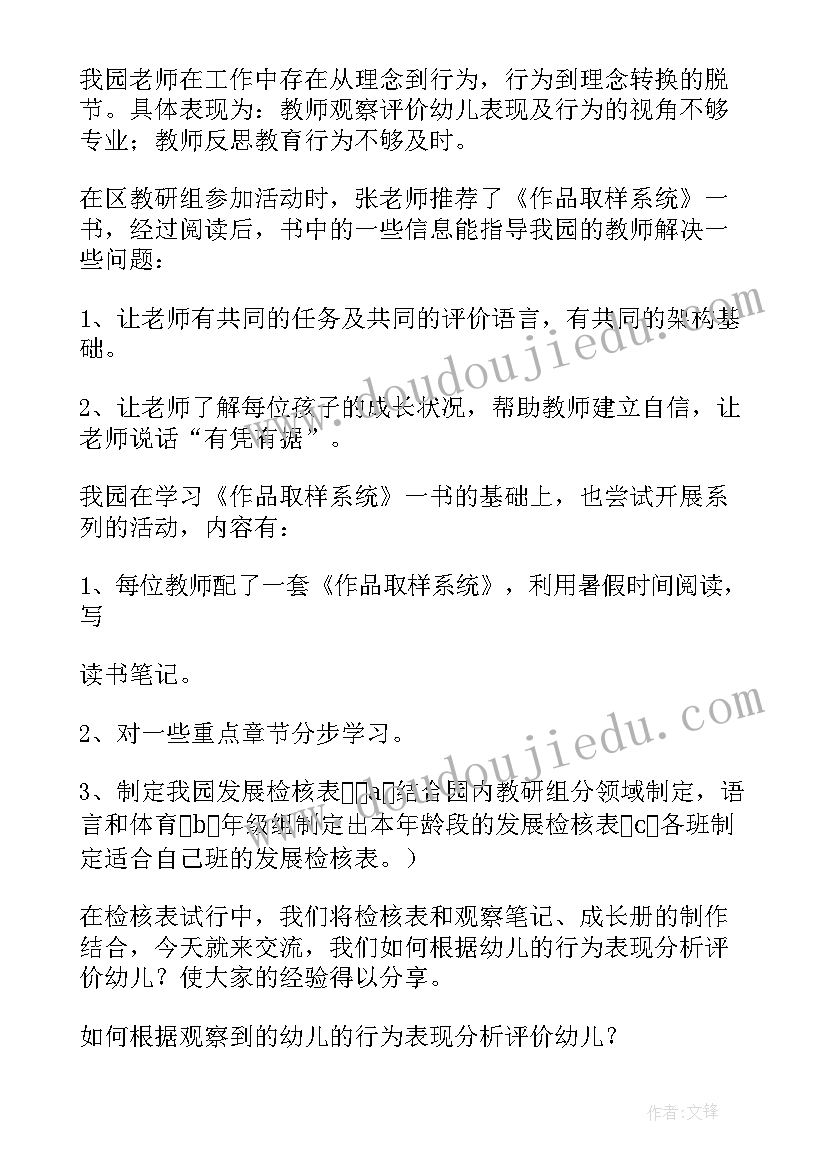 2023年幼儿园观摩教研活动记录 幼儿园教研活动方案(大全10篇)