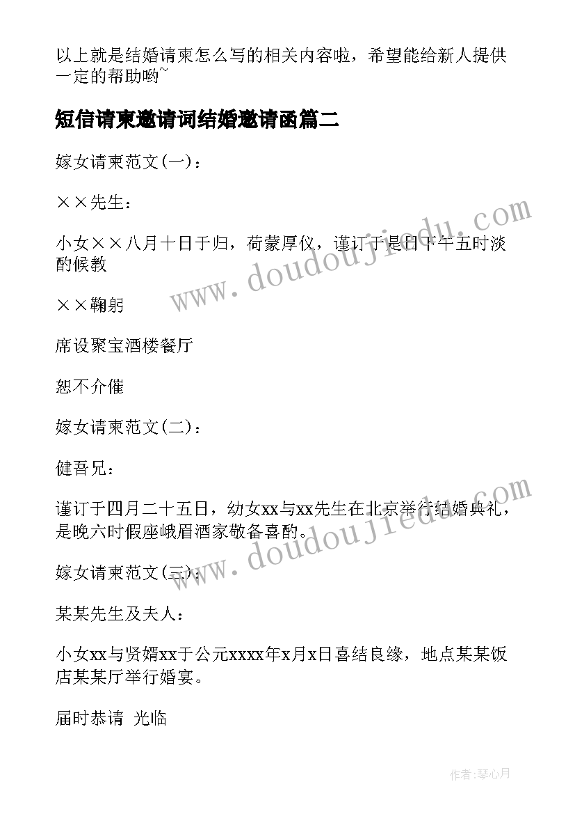 短信请柬邀请词结婚邀请函(精选5篇)