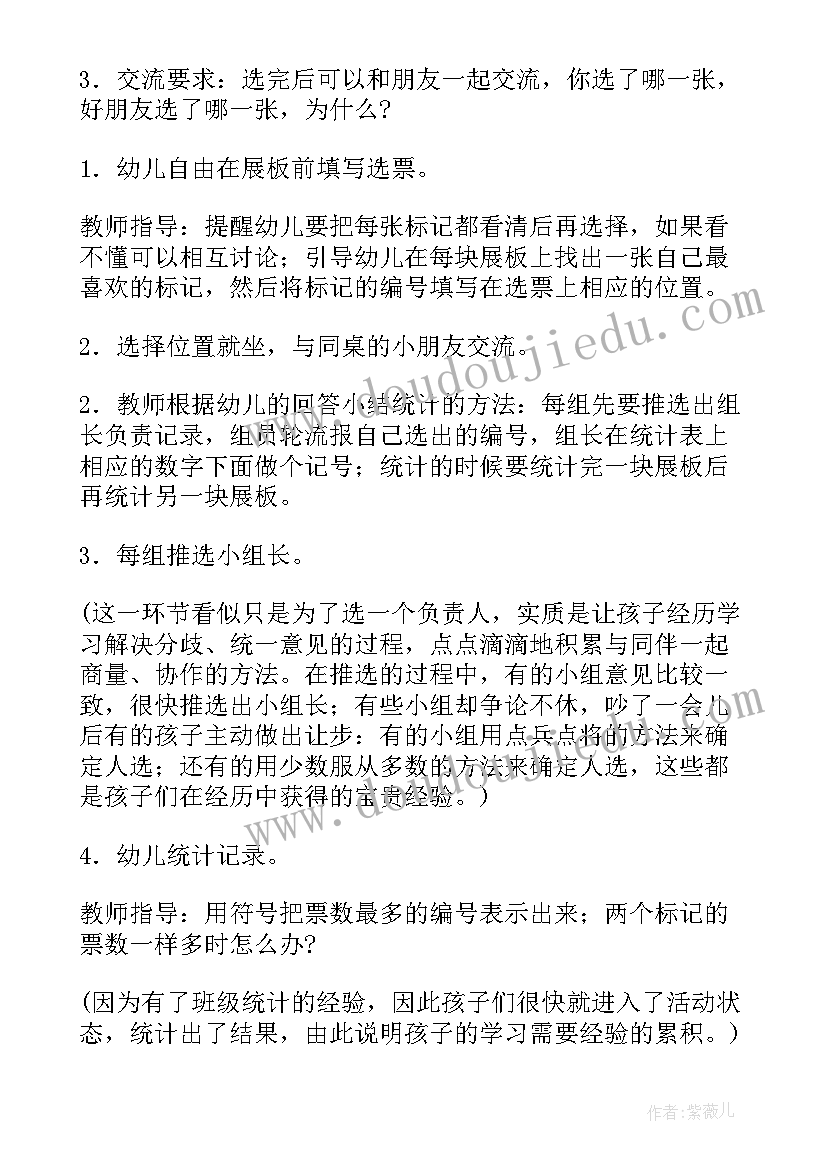 最新幼儿园区域活动方案中班上学期(大全6篇)