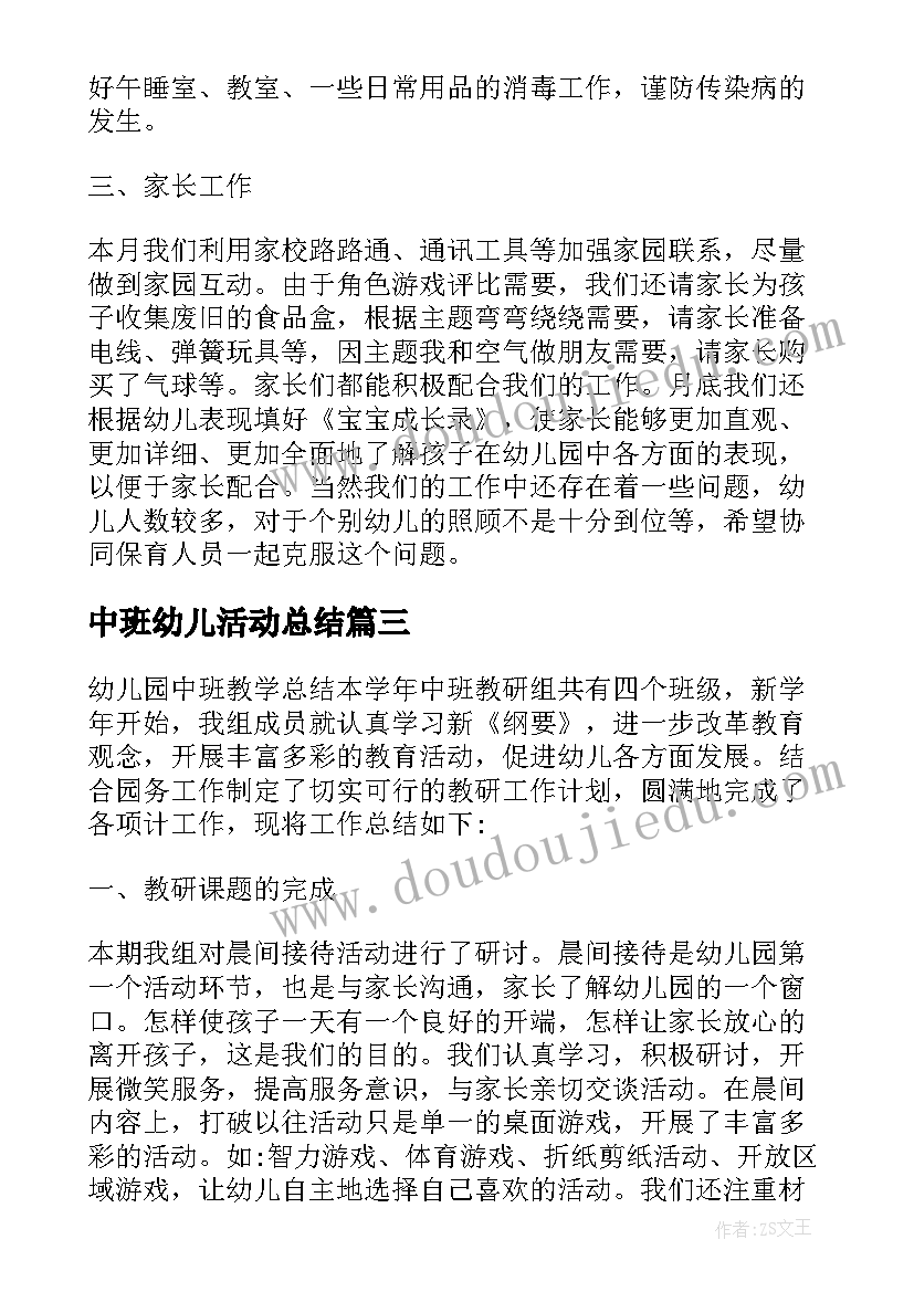 中班幼儿活动总结(优秀5篇)