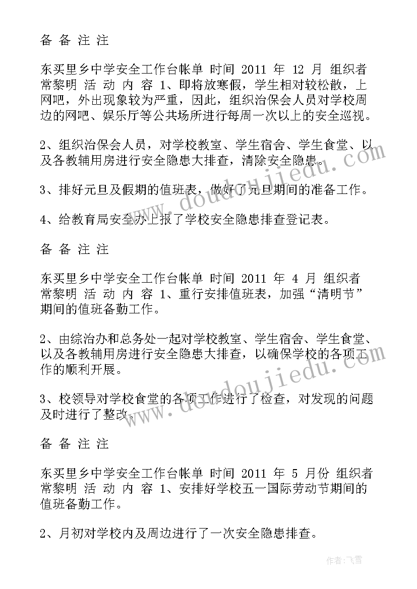 最新我会过马路教案反思(优质6篇)