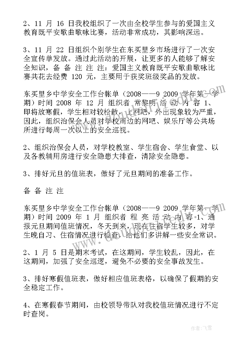 最新我会过马路教案反思(优质6篇)