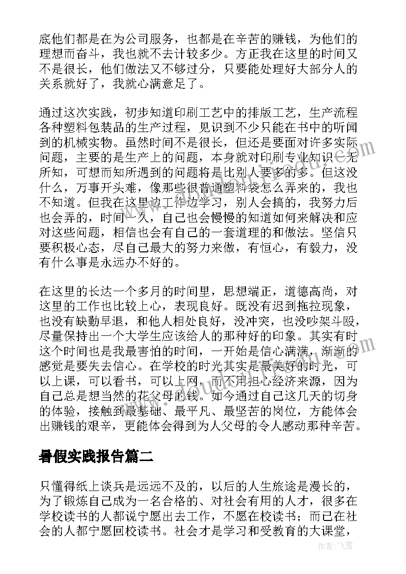 最新学生二十大体会(实用5篇)