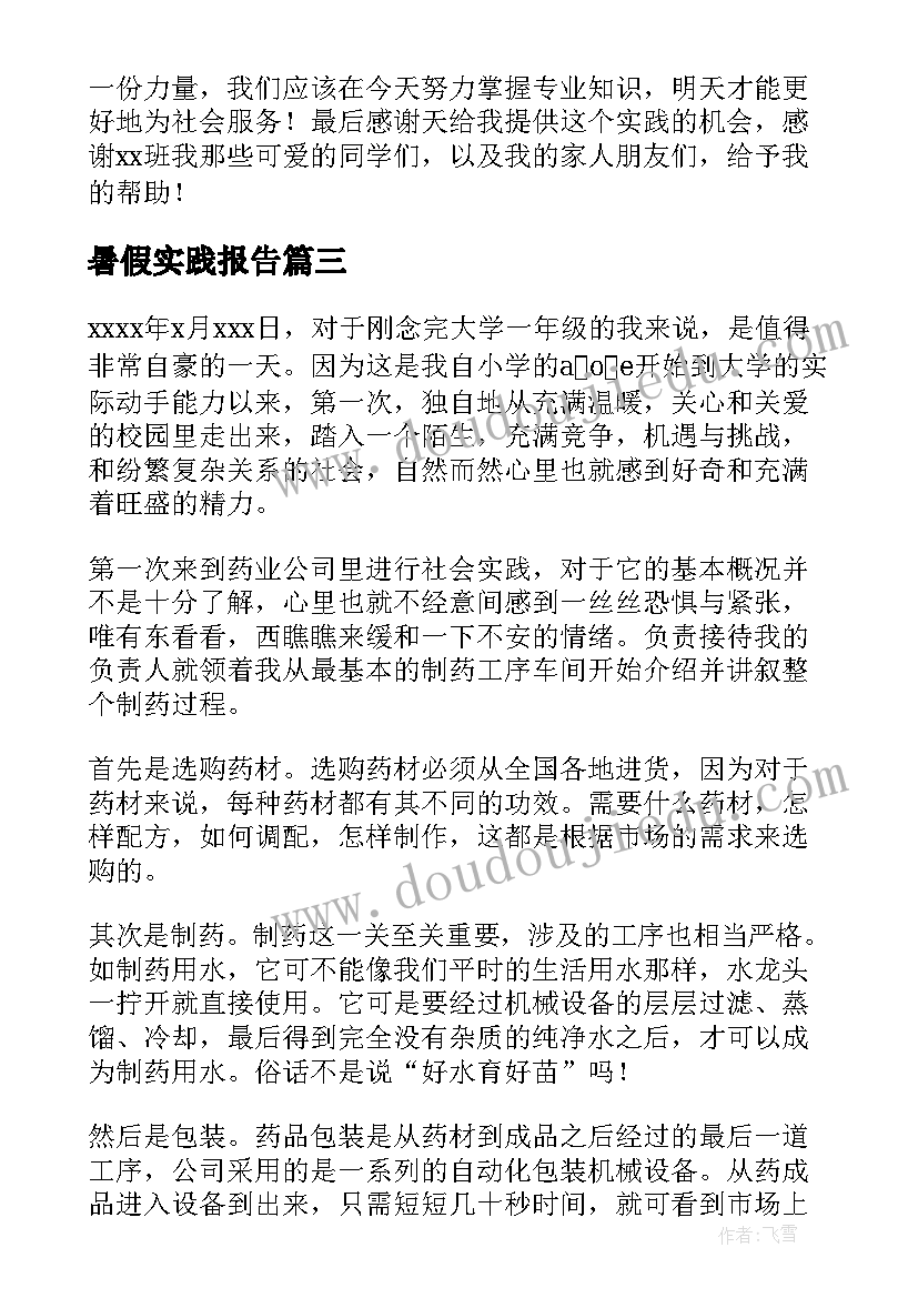 最新学生二十大体会(实用5篇)