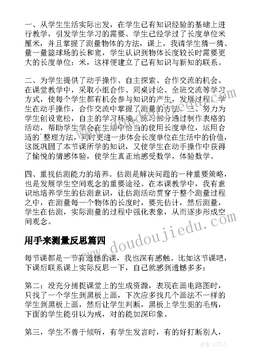 用手来测量反思 测量教学反思(汇总8篇)