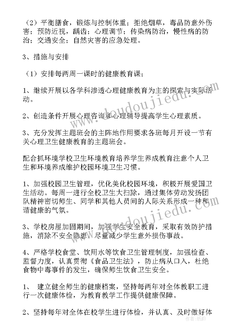 学校宿舍管理工作计划 学校健康管理工作计划(汇总7篇)