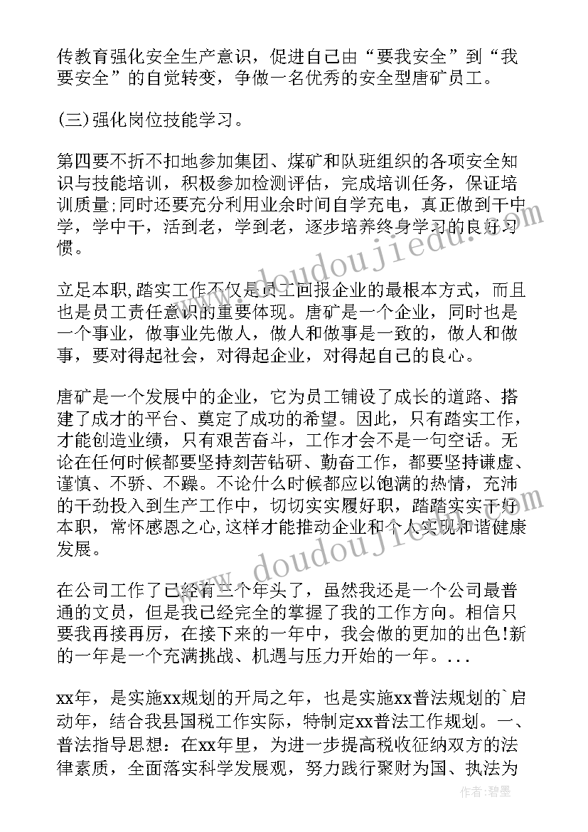 社区下半年工作计划表态发言(汇总5篇)