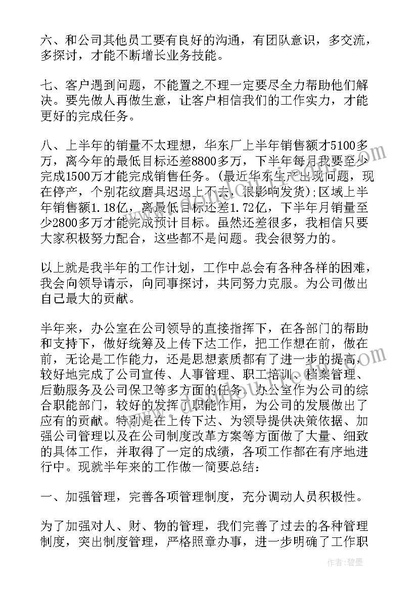 社区下半年工作计划表态发言(汇总5篇)