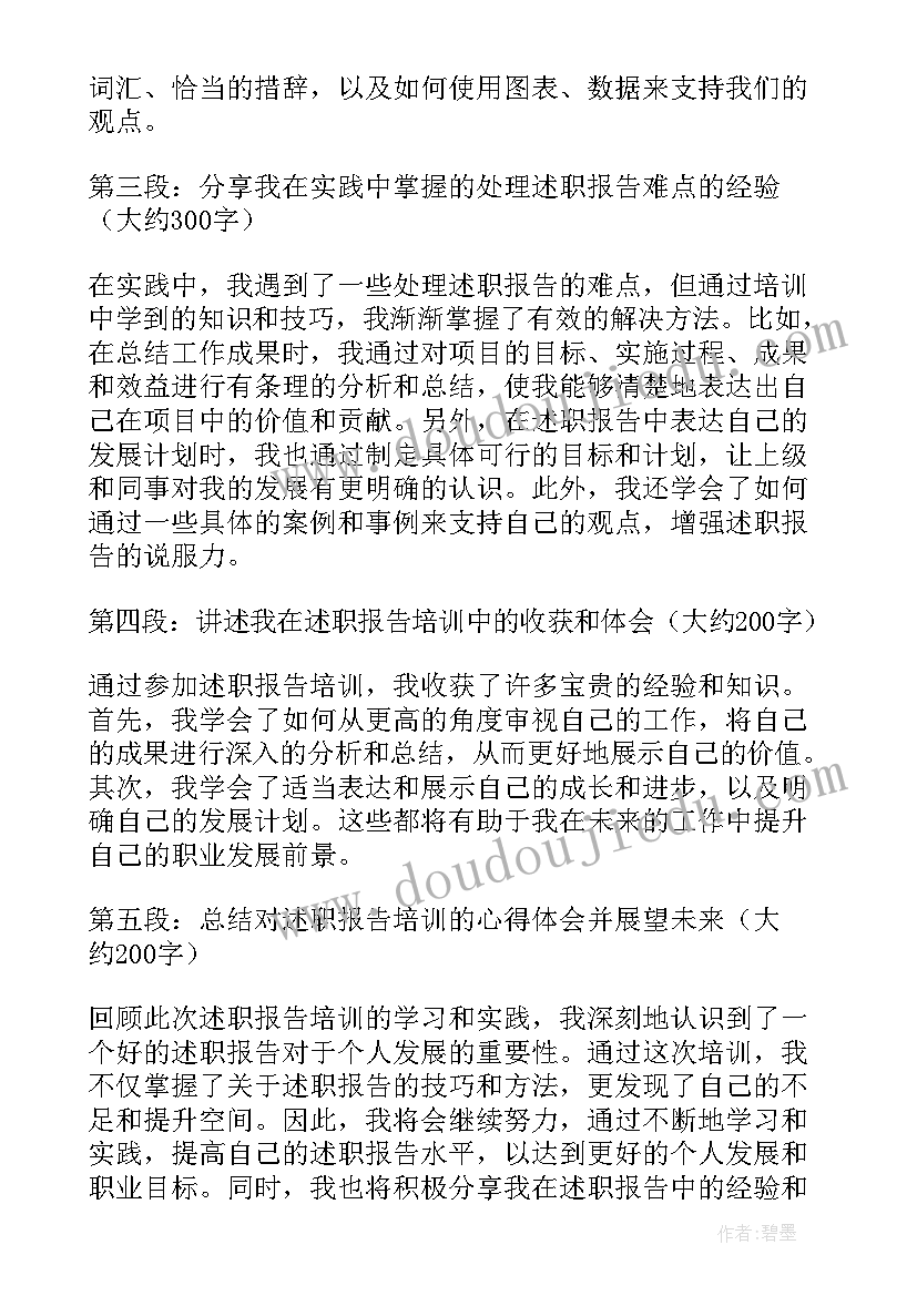 2023年述职报告村(优秀10篇)