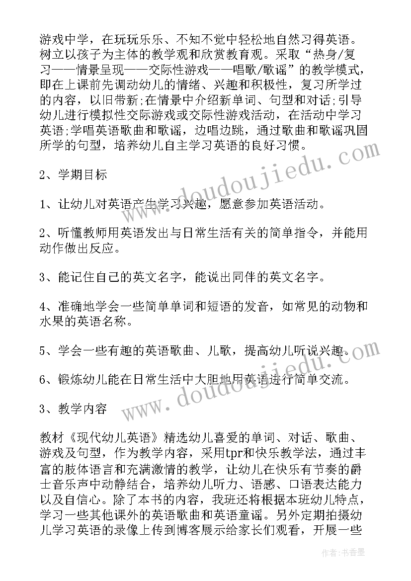 最新幼儿园中班上学期社会教学计划表格(优秀5篇)