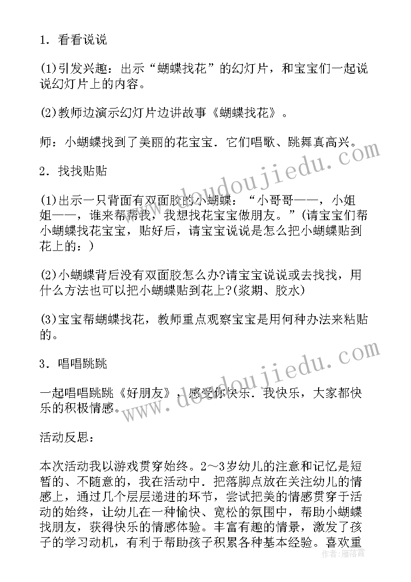 最新小班语言活动鞋子教案 语言活动教案(精选5篇)