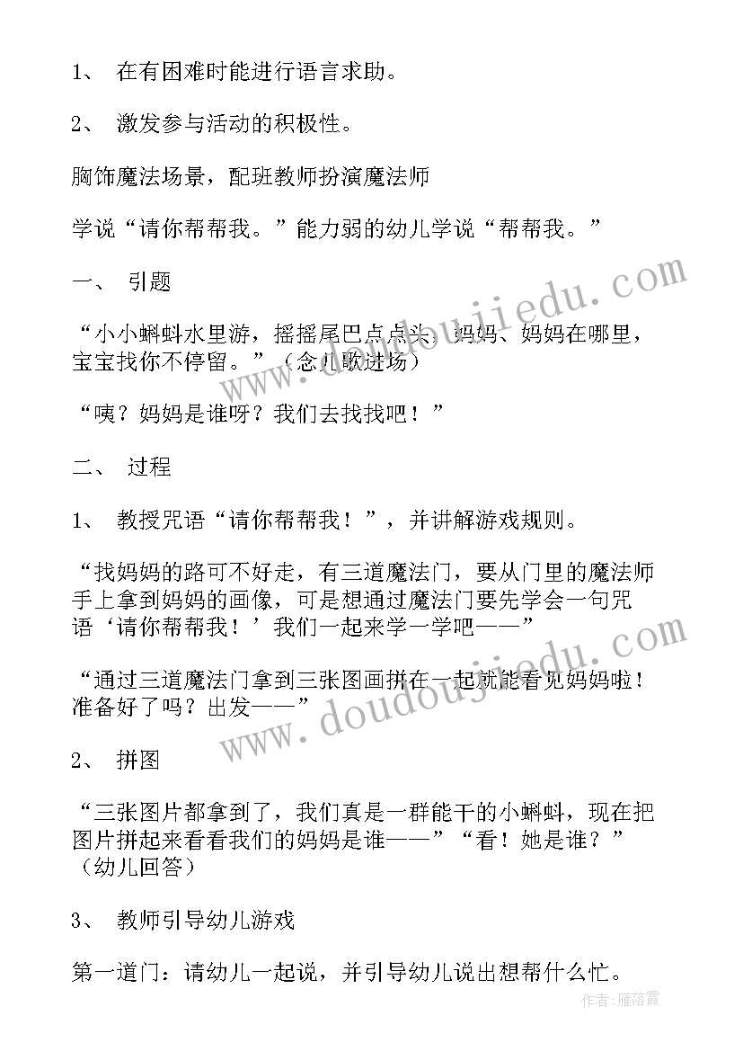 最新小班语言活动鞋子教案 语言活动教案(精选5篇)