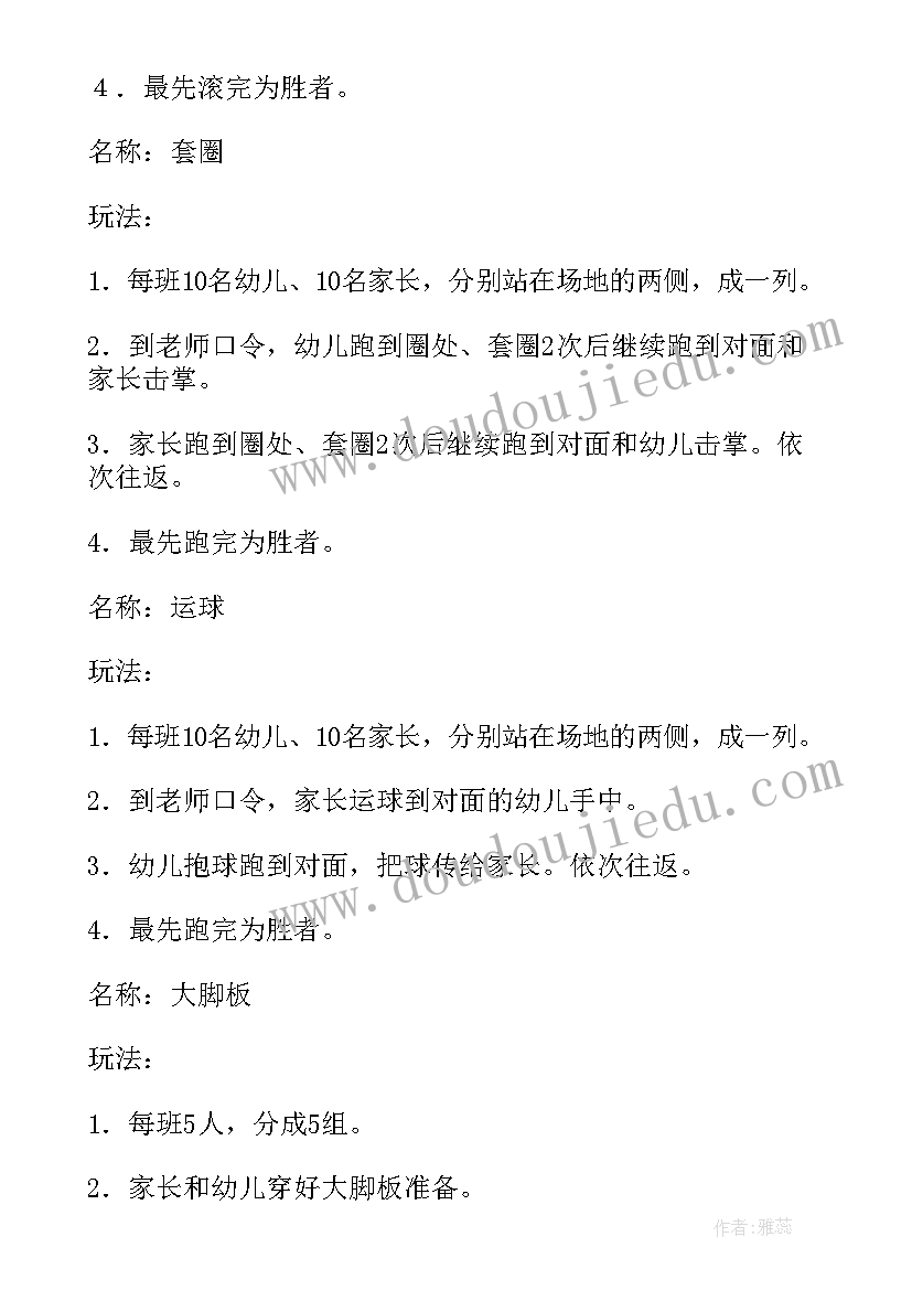 2023年幼儿园的室内运动活动方案有哪些 幼儿园运动会活动方案(通用9篇)