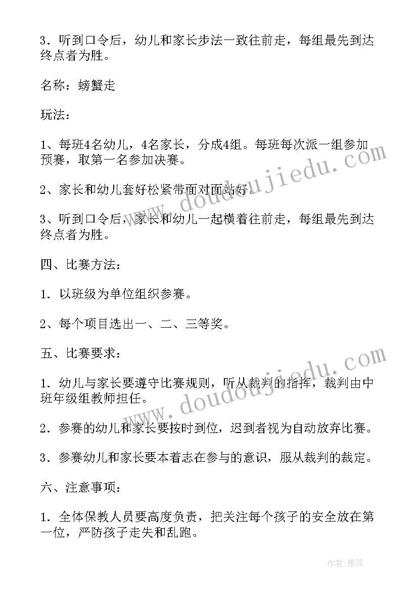 2023年幼儿园的室内运动活动方案有哪些 幼儿园运动会活动方案(通用9篇)