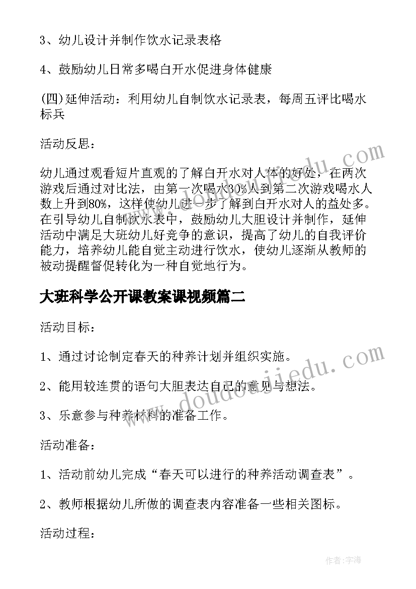 大班科学公开课教案课视频(通用5篇)