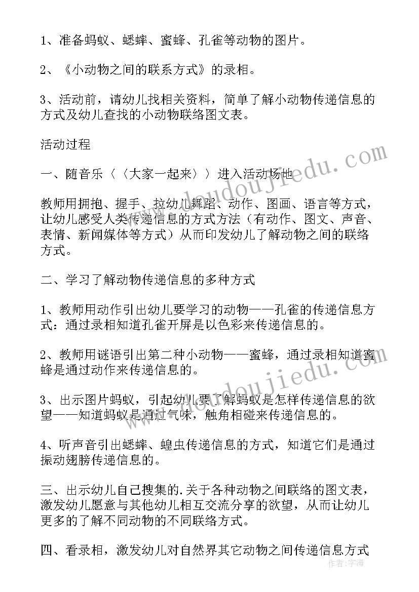 大班科学公开课教案课视频(通用5篇)