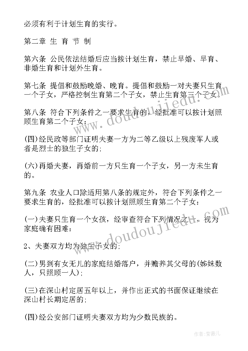 2023年河南省计划生育条例(实用5篇)