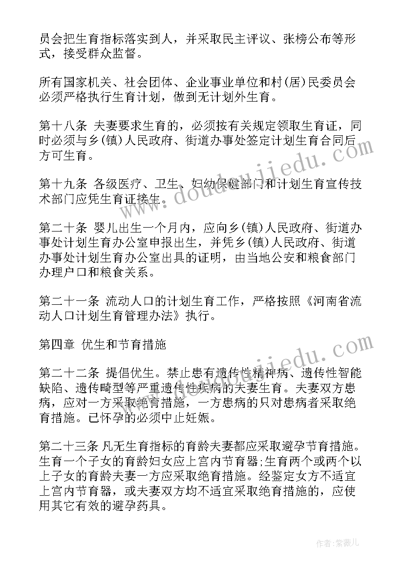 2023年河南省计划生育条例(实用5篇)