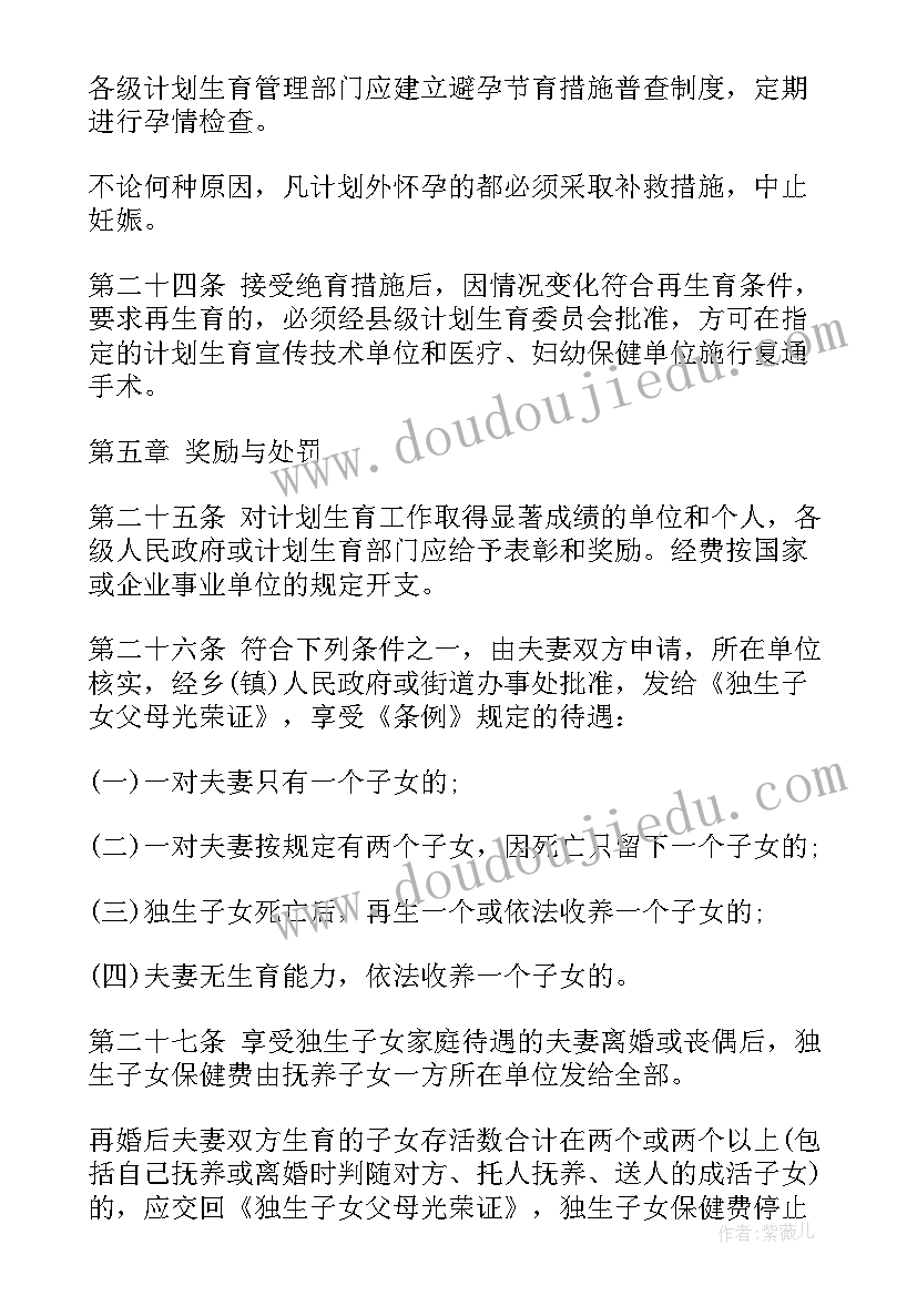 2023年河南省计划生育条例(实用5篇)