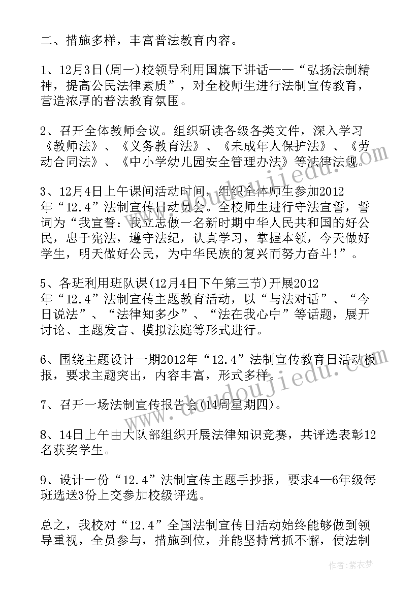 最新小学法制宣传总结 小学法治宣传的活动总结(通用5篇)