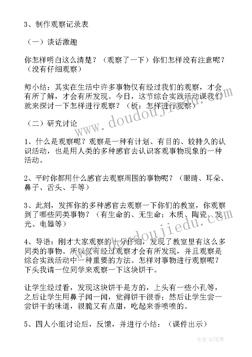 最新地理综合实践课教学设计初二(汇总10篇)