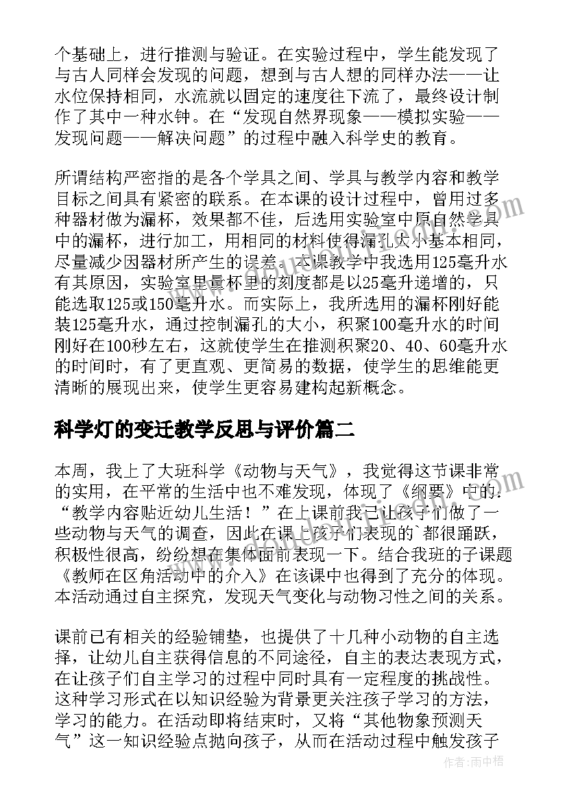 最新科学灯的变迁教学反思与评价(实用9篇)