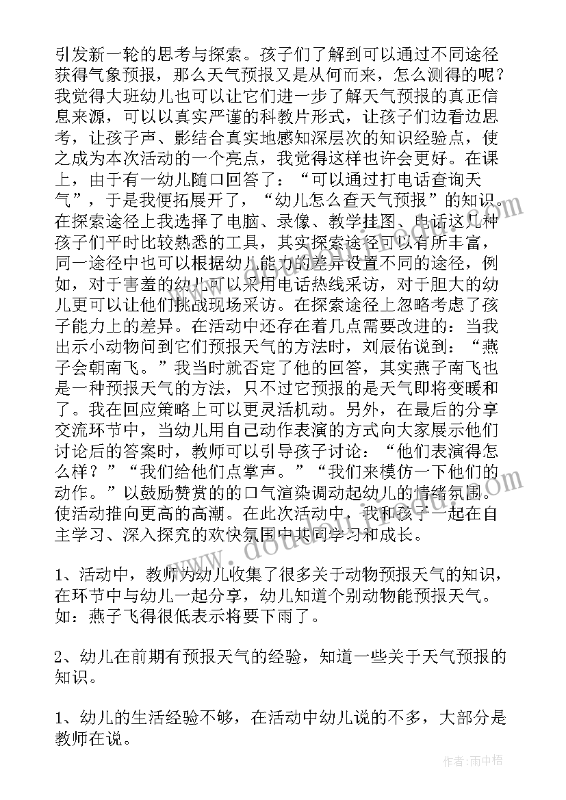 最新科学灯的变迁教学反思与评价(实用9篇)