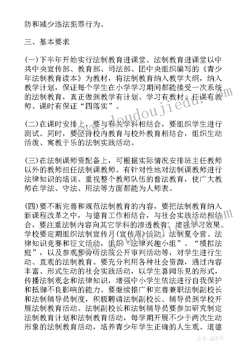 小学法制副校长课件 中小学法制教学工作计划(大全8篇)