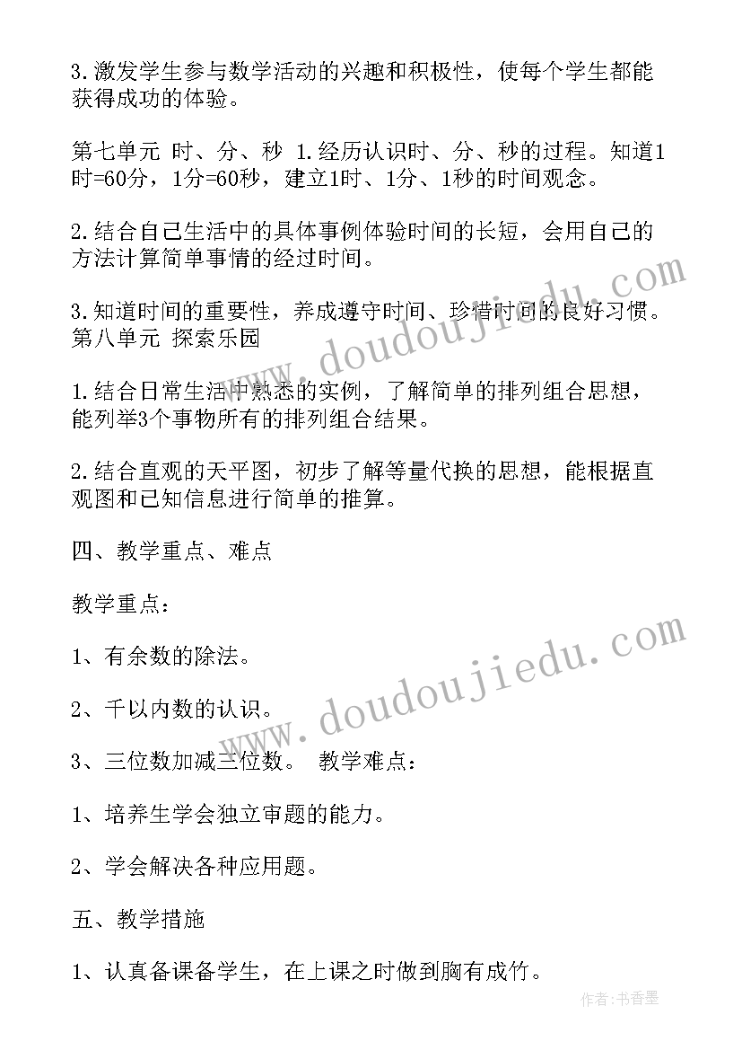 2023年苏教版四年级数学教学工作计划表 苏教版二年级数学教学工作计划(精选10篇)