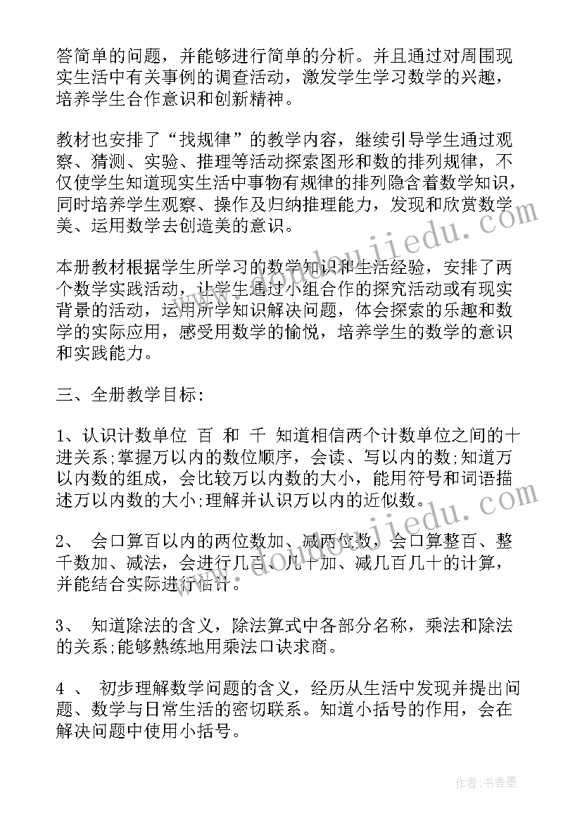 2023年苏教版四年级数学教学工作计划表 苏教版二年级数学教学工作计划(精选10篇)