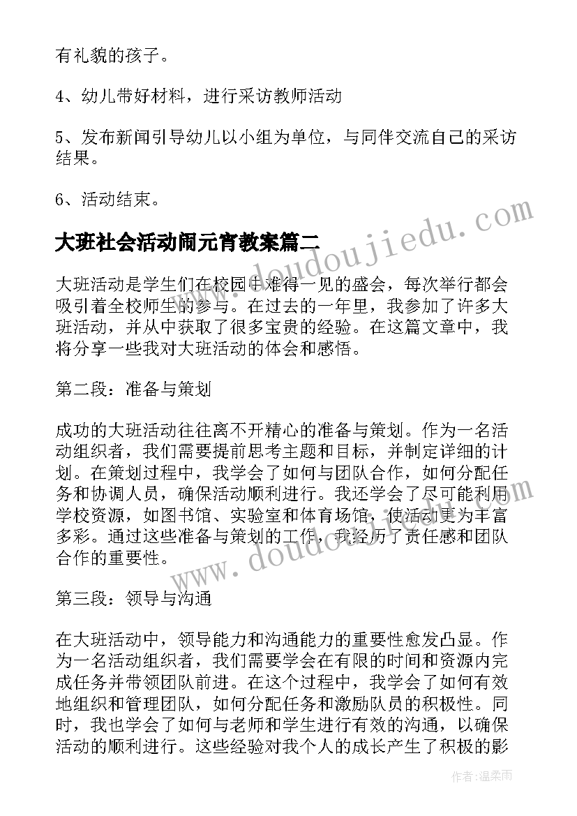 2023年大班社会活动闹元宵教案 大班活动教案(精选10篇)