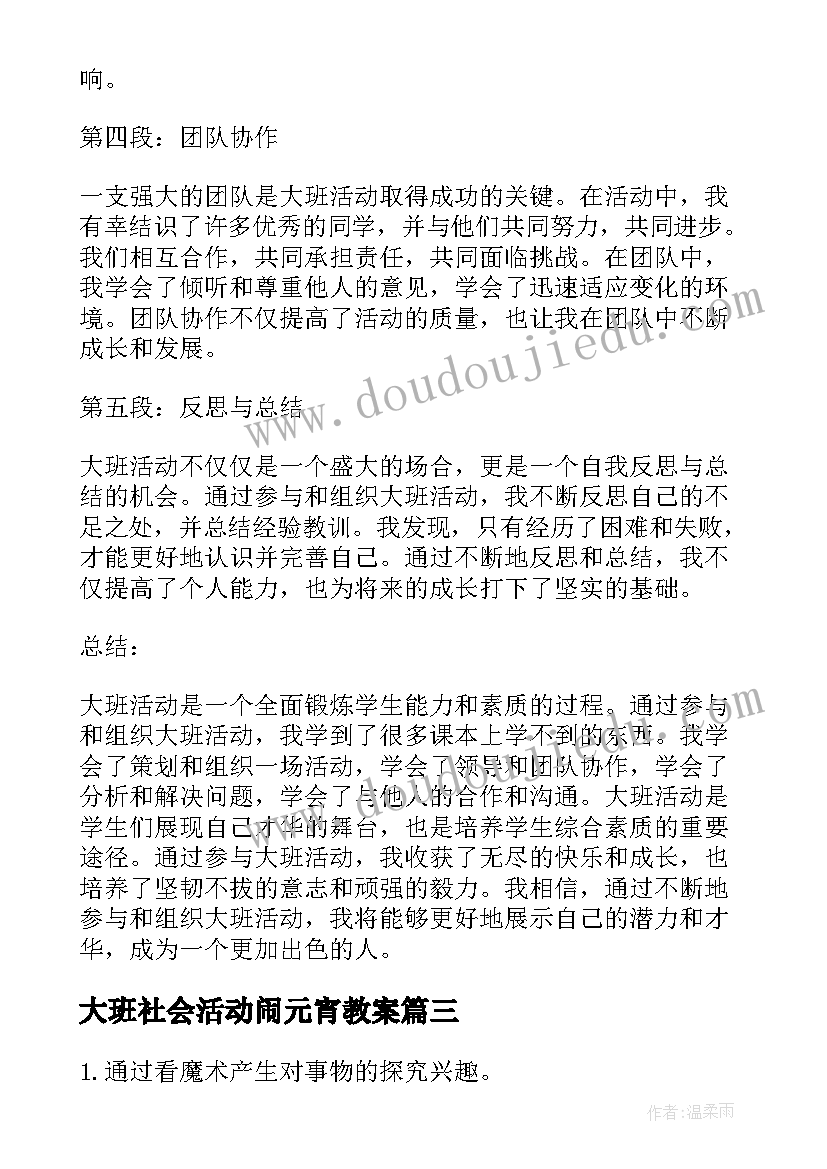 2023年大班社会活动闹元宵教案 大班活动教案(精选10篇)