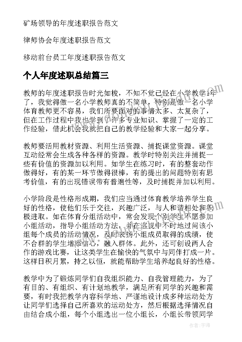 最新个人年度述职总结 年度述职报告(大全10篇)