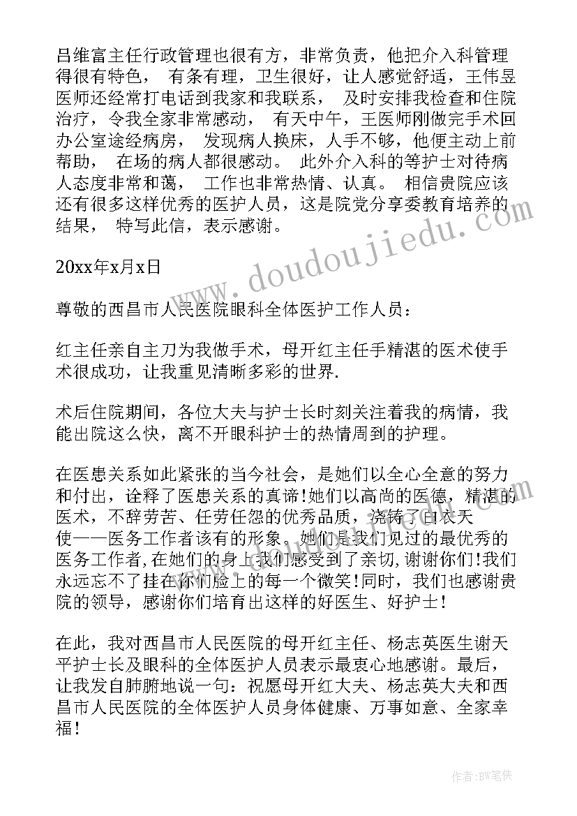 2023年我被表扬了 表扬医生的表扬信(汇总7篇)