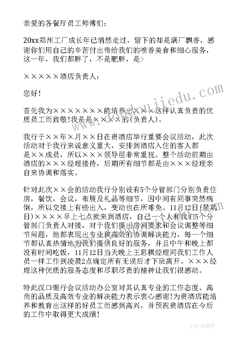 2023年我被表扬了 表扬医生的表扬信(汇总7篇)