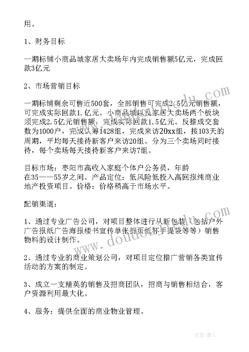 房地产新员工工作总结(模板8篇)