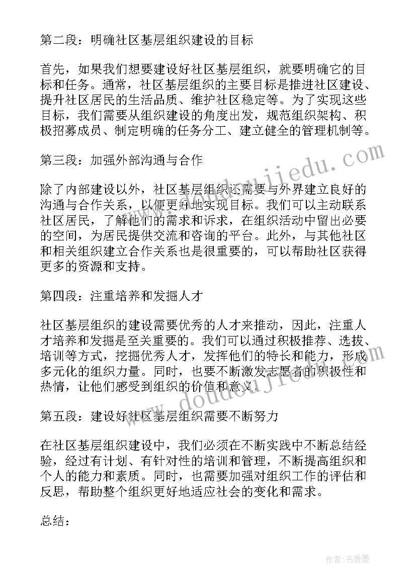 党员组织建设的情况报告 党组织建设工作计划(大全8篇)