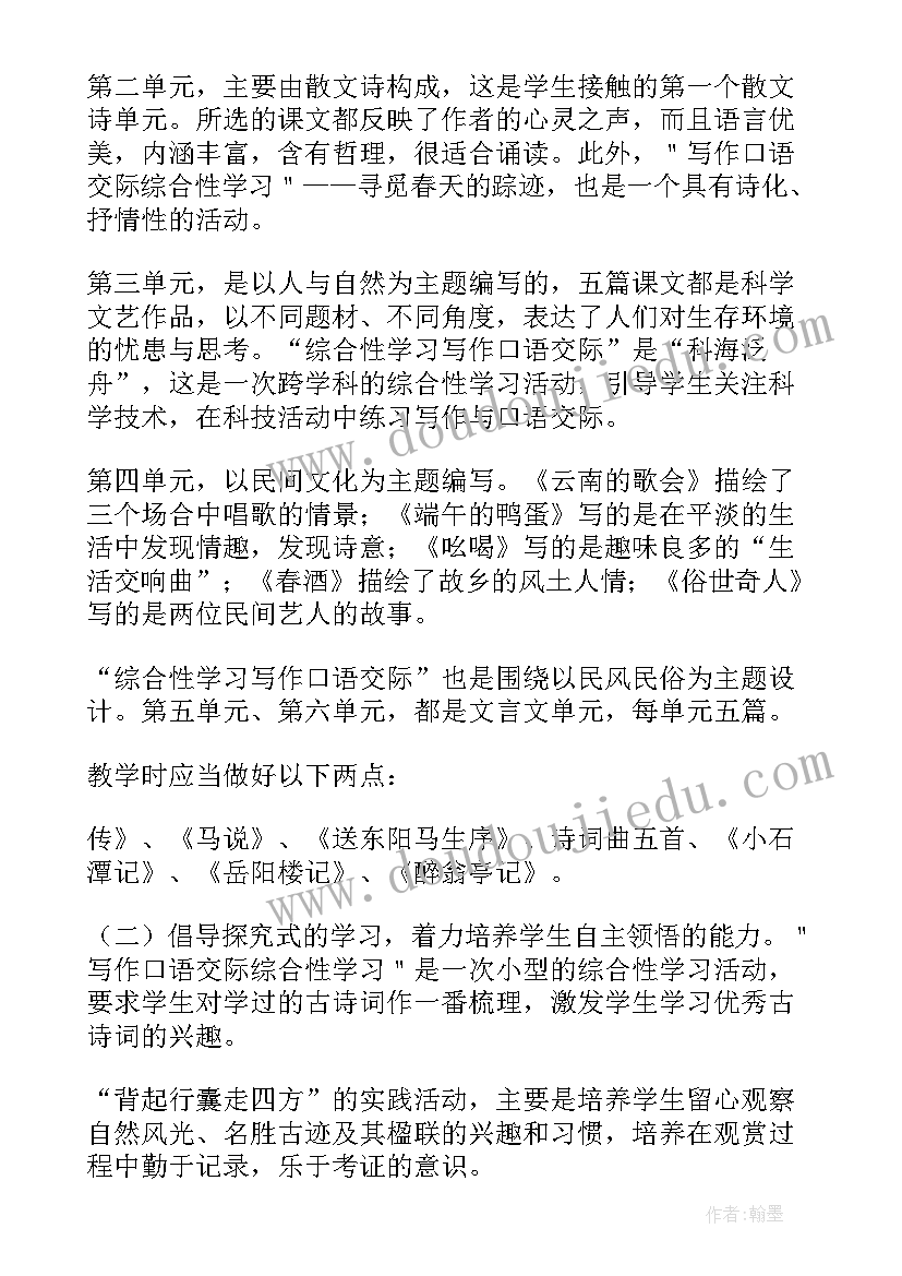 最新八上语文教学计划表(优质7篇)