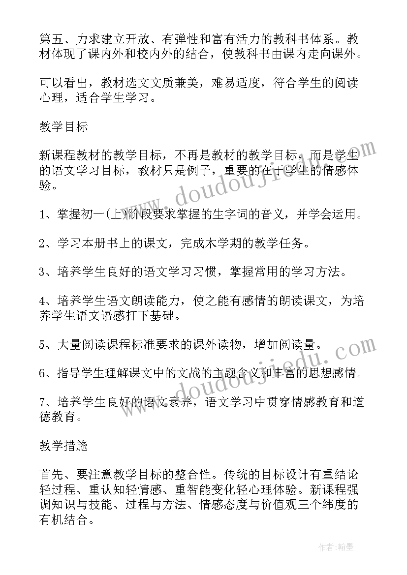 最新八上语文教学计划表(优质7篇)