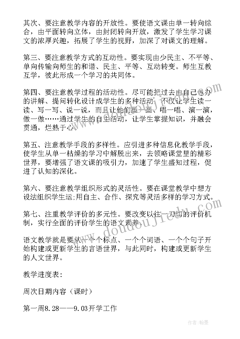 最新八上语文教学计划表(优质7篇)