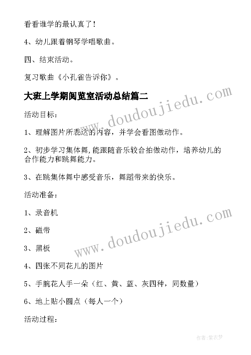 大班上学期阅览室活动总结(模板5篇)