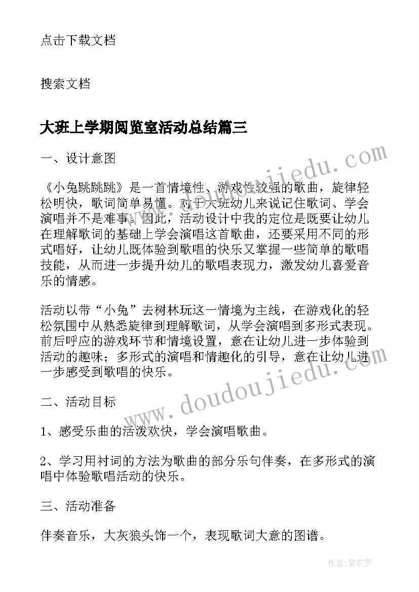 大班上学期阅览室活动总结(模板5篇)