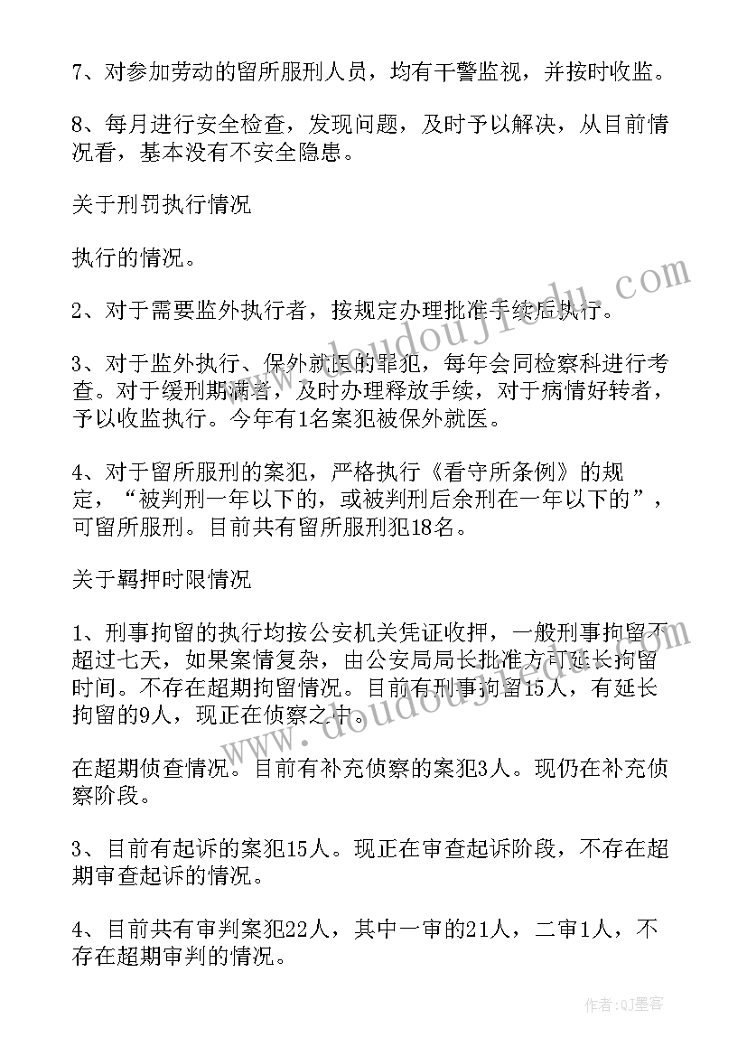 最新看守所警力不足的报告(实用5篇)