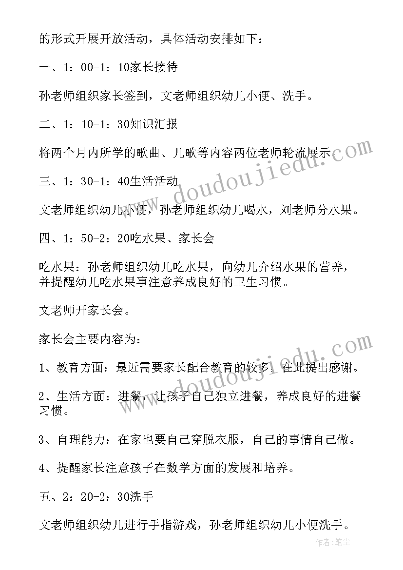 最新幼儿园春季半日开放活动方案策划 幼儿园半日开放活动方案(汇总5篇)